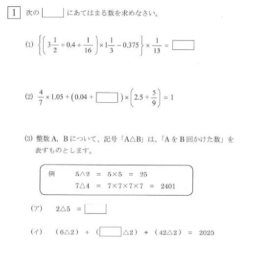 攻玉社中学の帰国枠算数解説 2025年度過去問｜いえてぃ