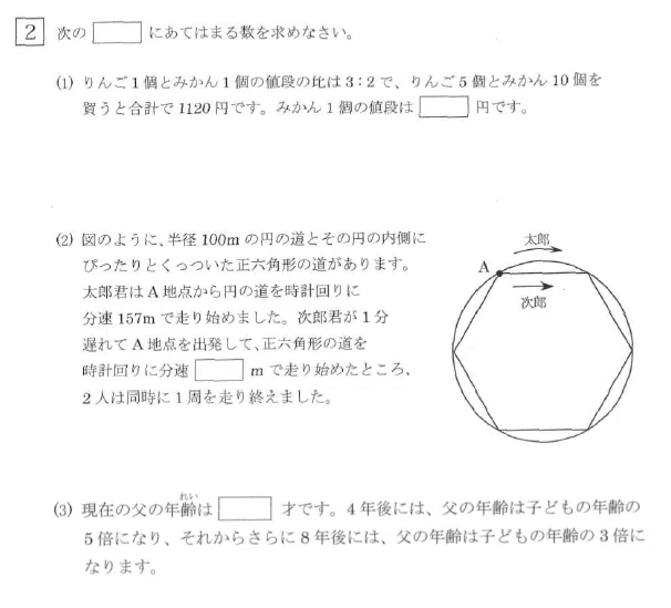攻玉社中学の帰国枠算数解説 2025年度過去問｜いえてぃ