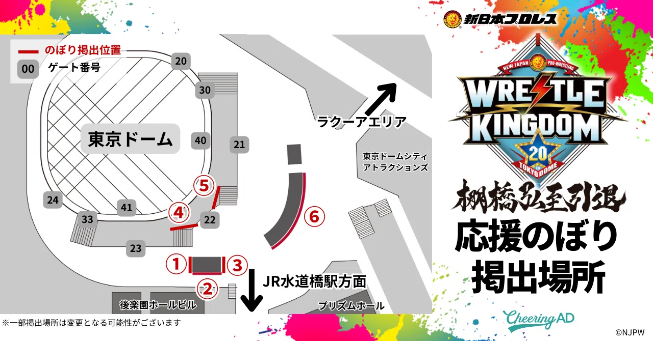 東京ドームに並んだ、感謝とエール。棚橋弘至 引退試合当日の応援
