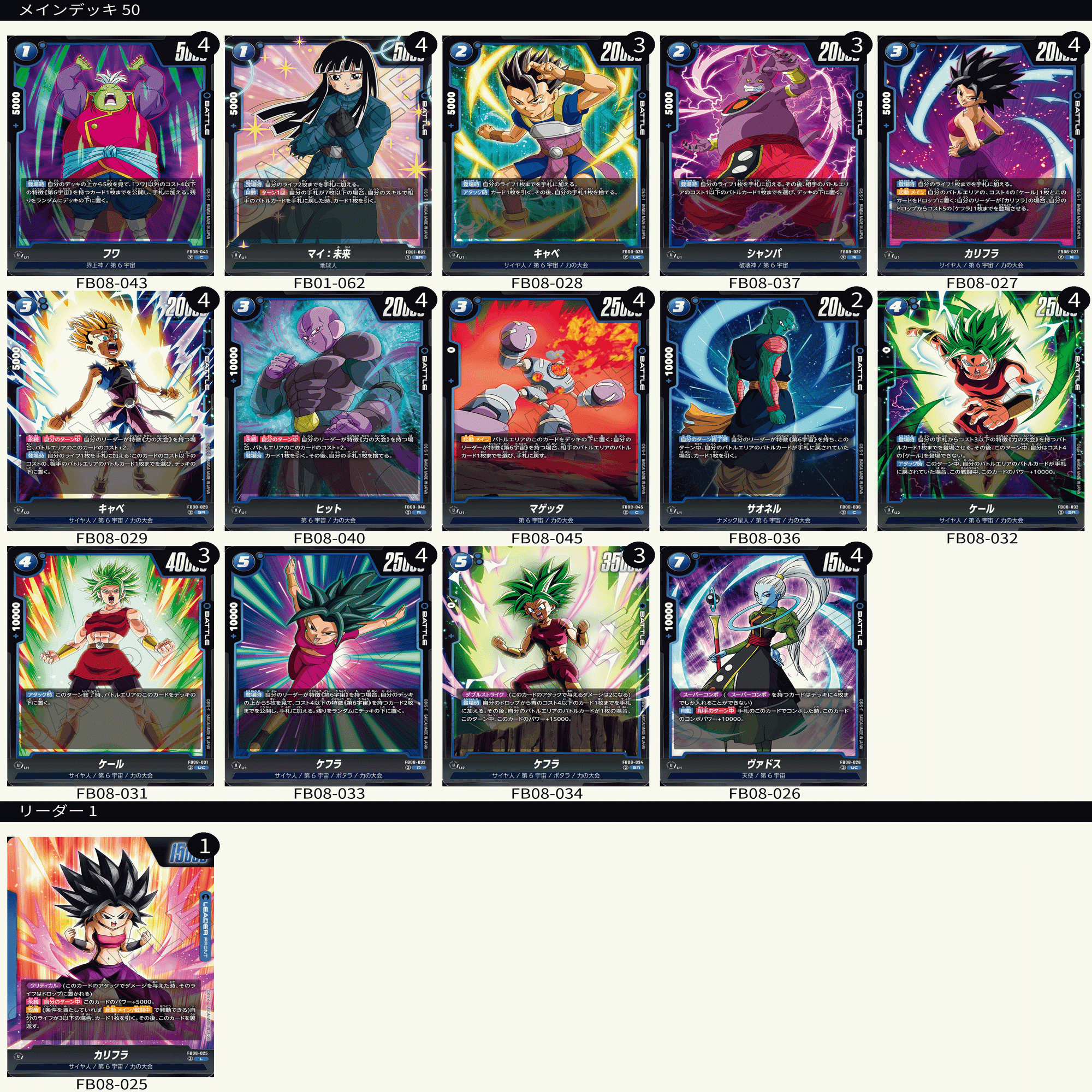 プリシラ　デッキ　フルレア 整いました？ カリフラ デッキレシピ 8弾 誇り高き戦闘民族