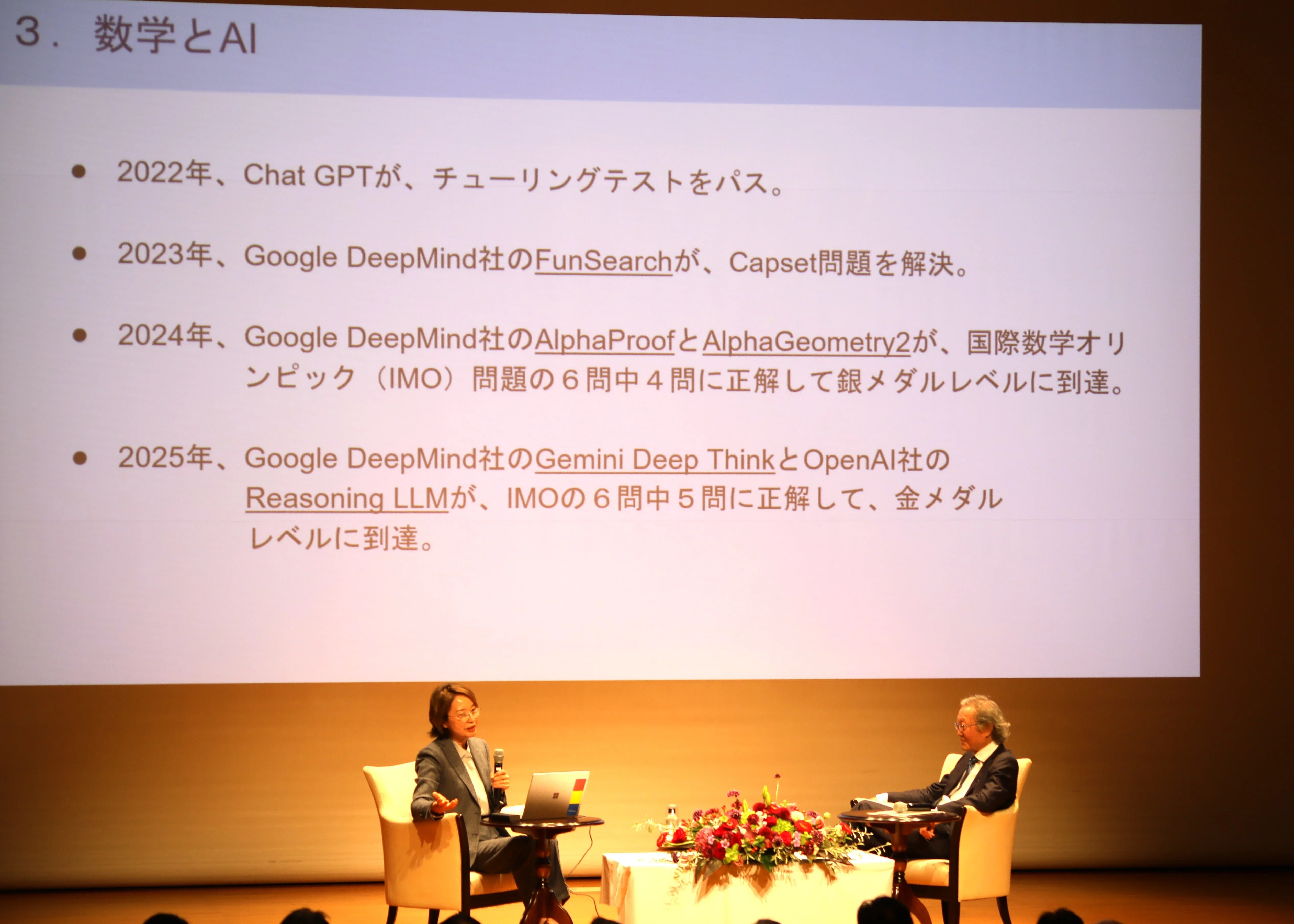第20回ホームカミングデイ2025 アーベル賞受賞記念対談リポート｜京都