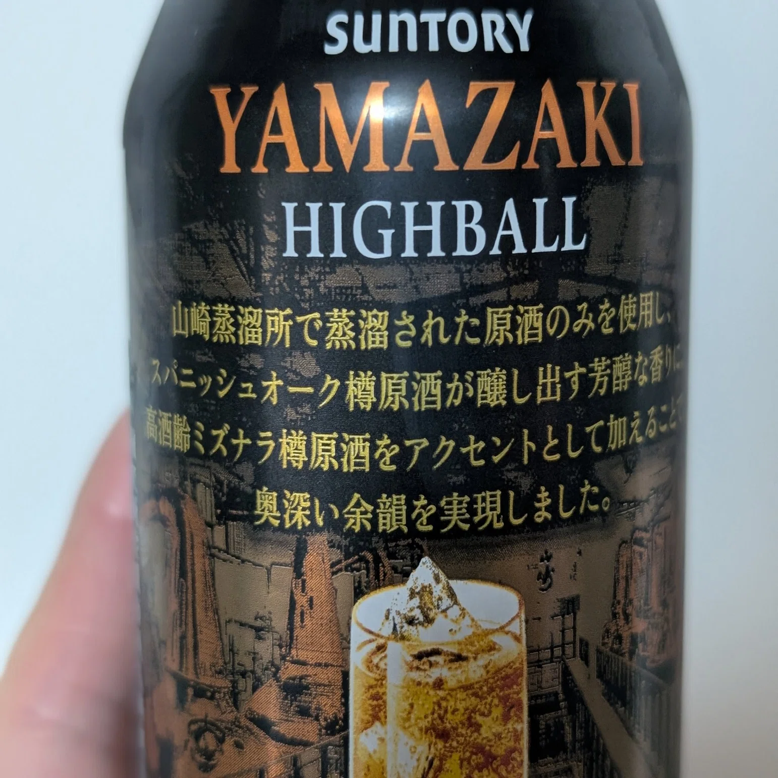 山崎ハイボール缶感想】プレミアムハイボール山崎〈芳醇な香りと奥深い