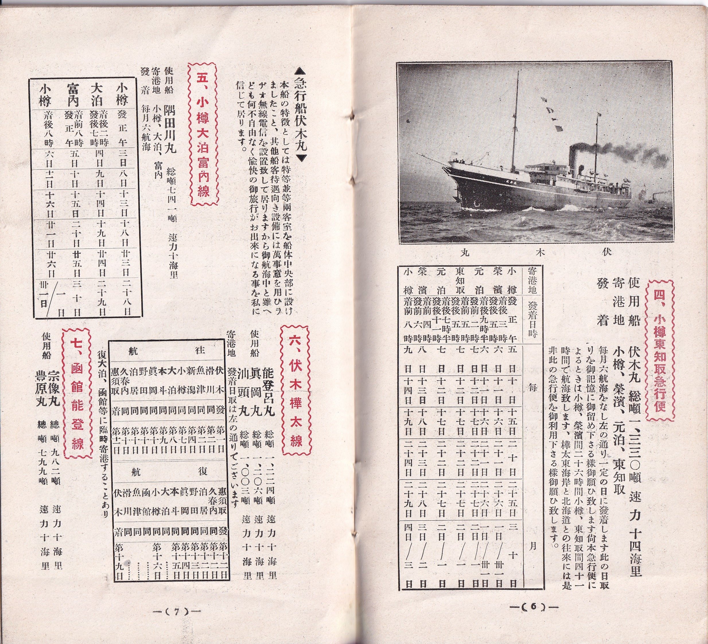 100年をほどく～樺太航路と樺太土産のパンフレットから～｜青埜イト