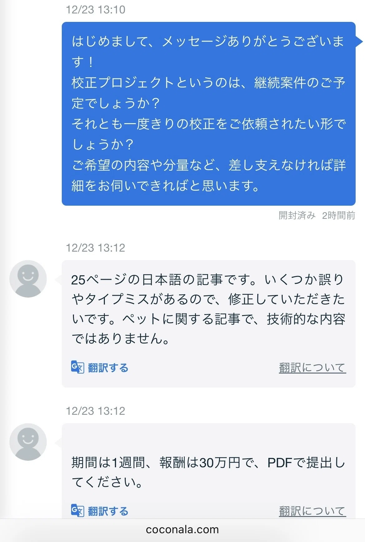 体験談】それ、本当に“校正プロジェクト”ですか？ー初めてのココナラ