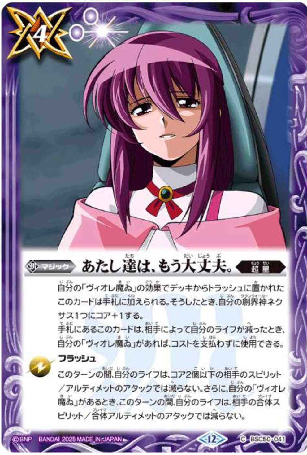 最速グラサジ超星解説！｜シエル