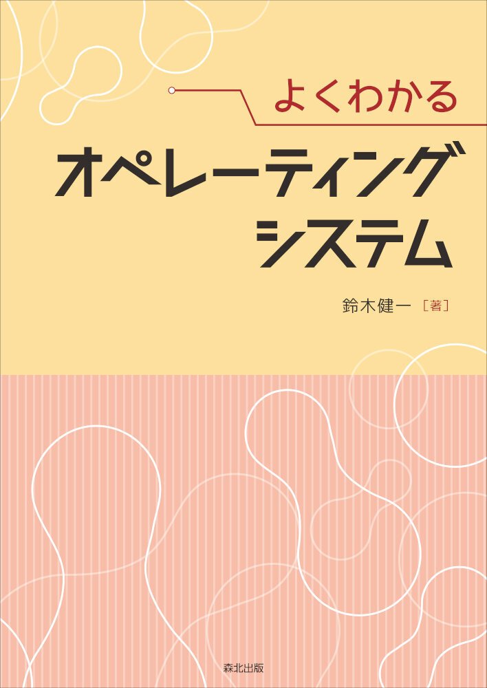 内容一部公開】やさしく学べる入門テキスト――近刊『よくわかる