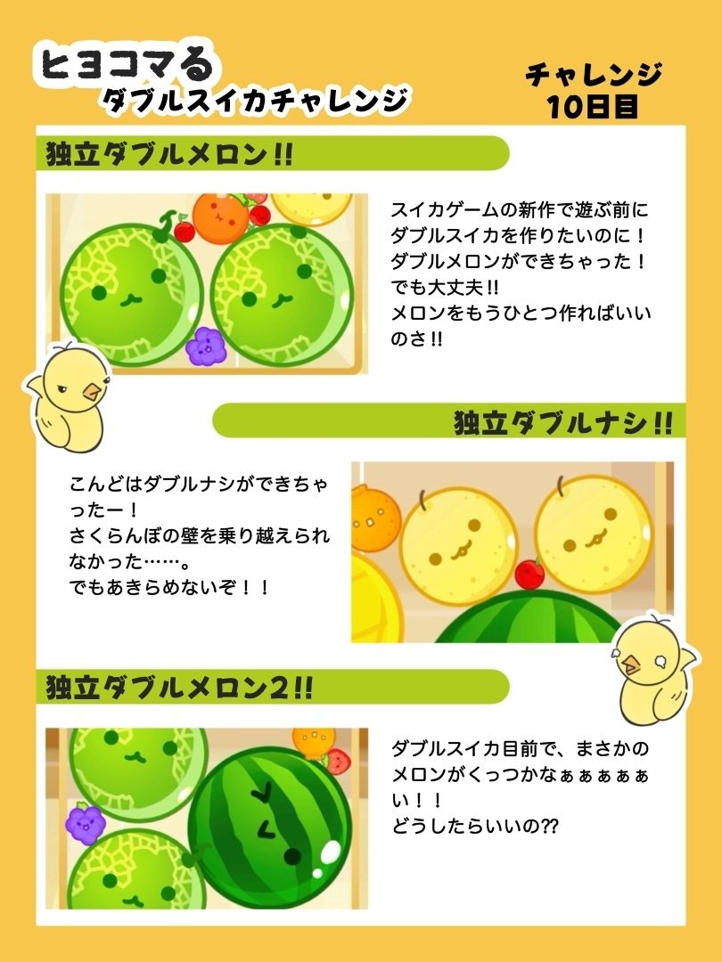 スイカゲーム2025】#35 一緒に応援しよう！「秋のダブルスイカ