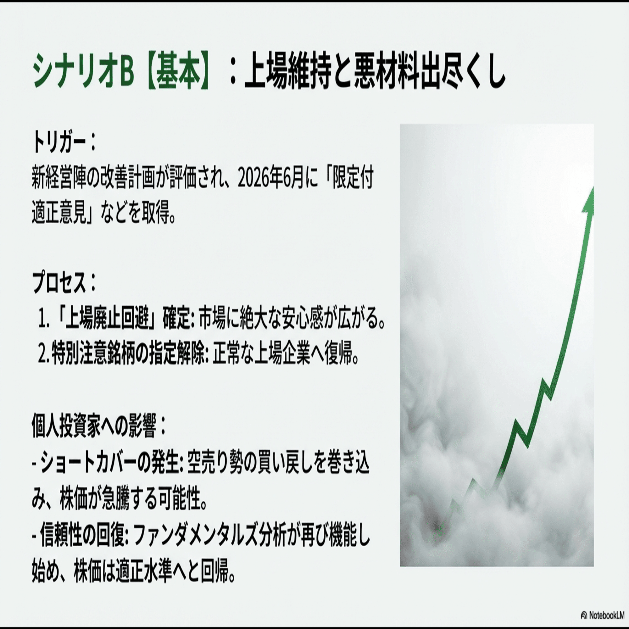 ニデック（6594）現状分析とスケジュール】「運命の分岐点と3つの投資シナリオ」｜Desk Research Design
