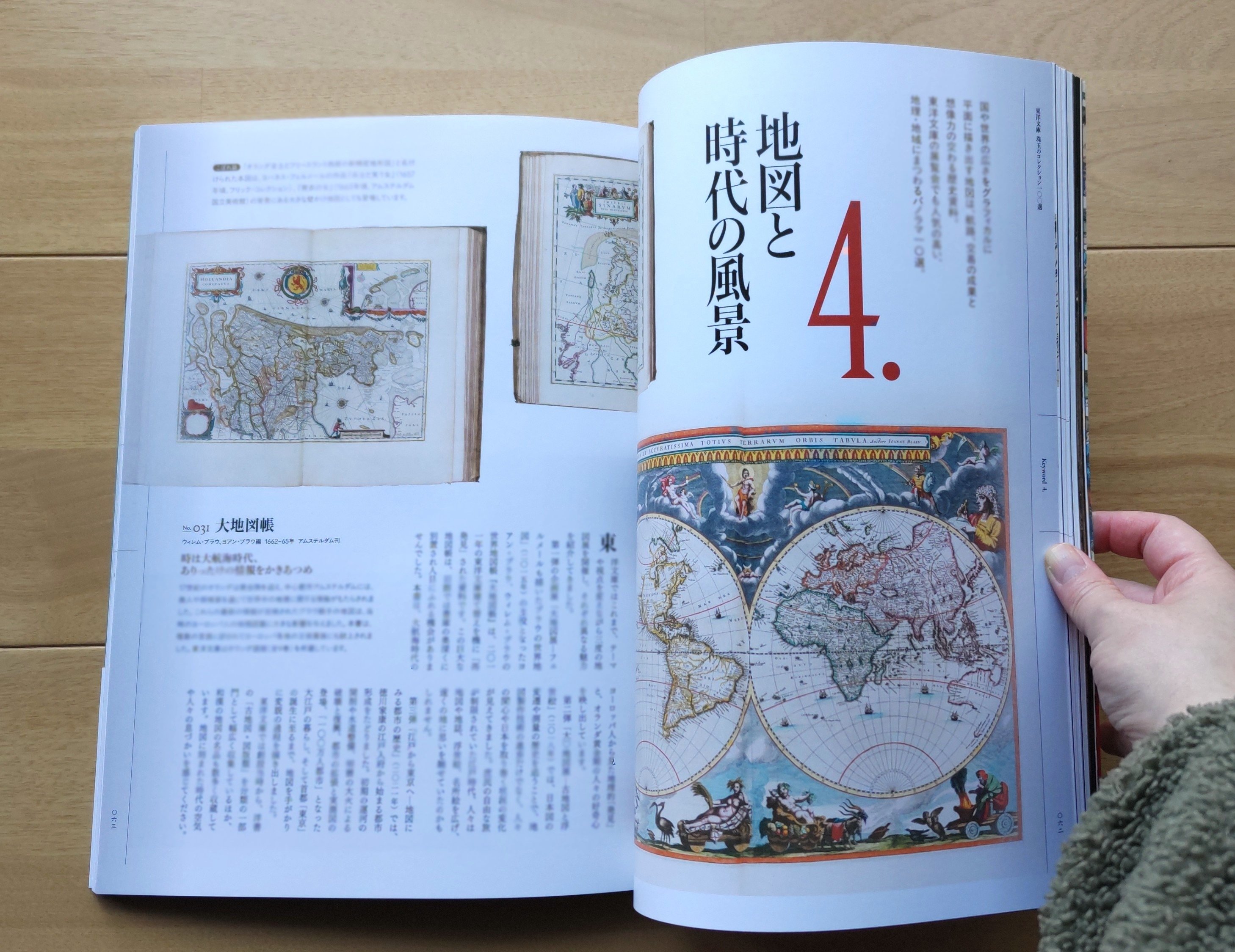 最新のお仕事｜『別冊太陽 東洋文庫 知への情熱、一〇〇年の軌跡
