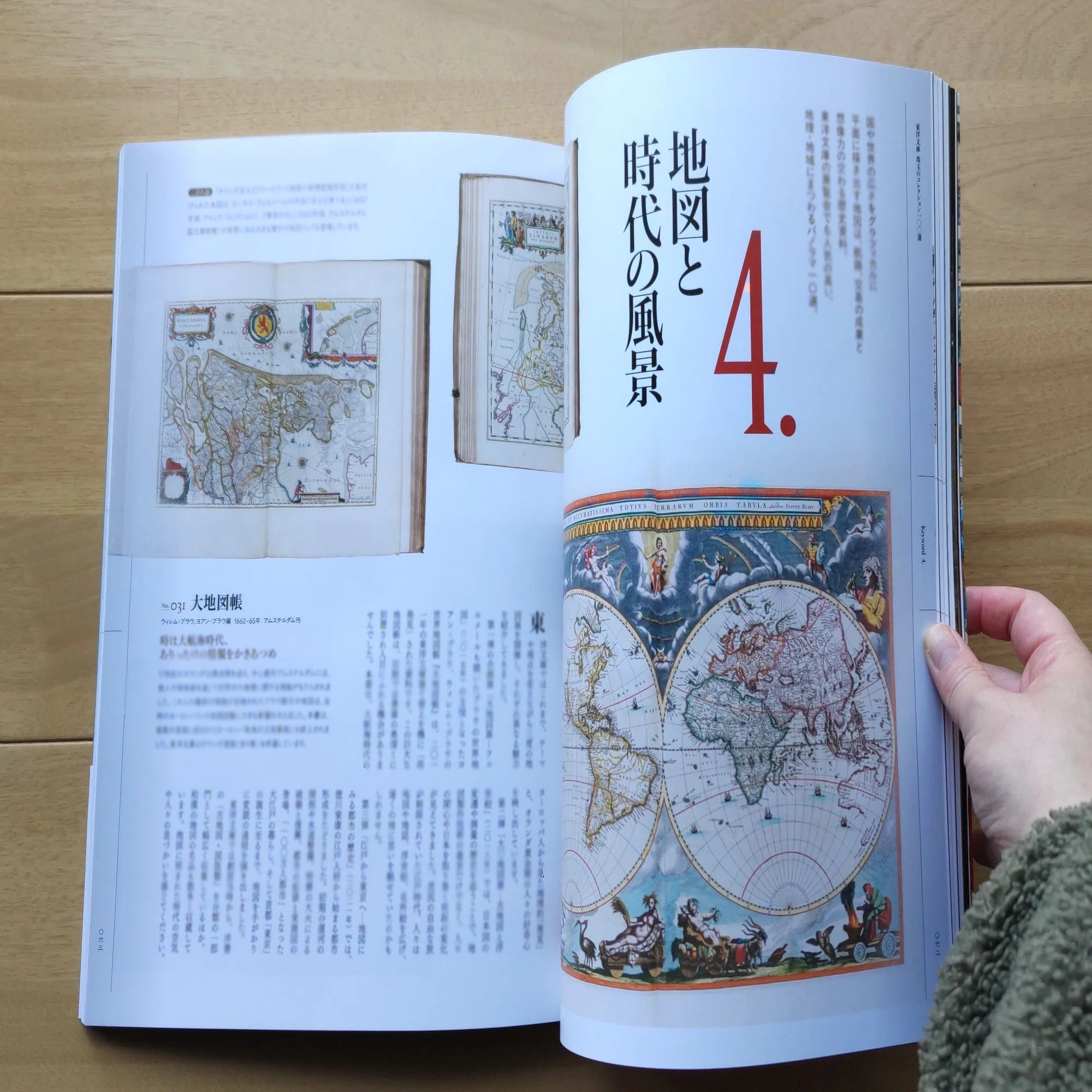 最新のお仕事｜『別冊太陽 東洋文庫 知への情熱、一〇〇年の軌跡 