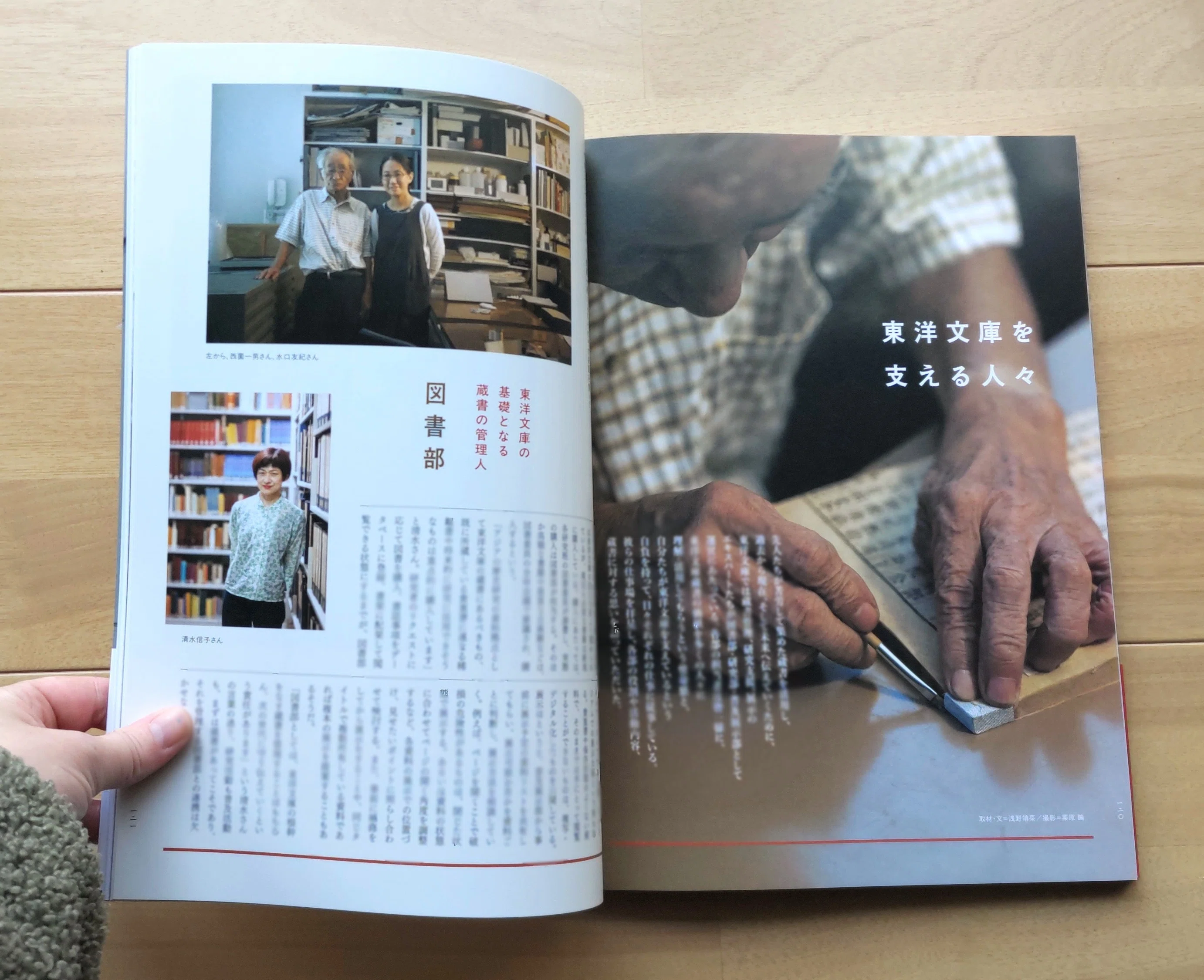 最新のお仕事｜『別冊太陽 東洋文庫 知への情熱、一〇〇年の軌跡