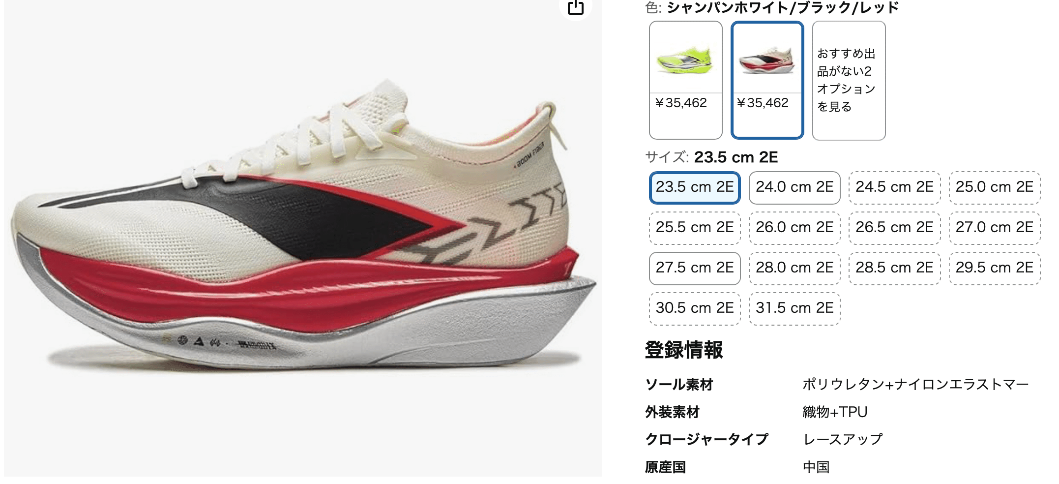 マラソン日本新記録 大迫傑選手着用 【リーニン/飛電6Elite】の