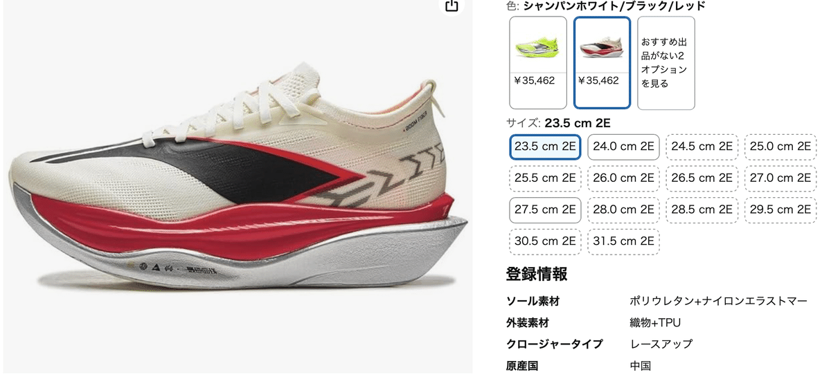 マラソン日本新記録 大迫傑選手着用 【リーニン/飛電6Elite】の