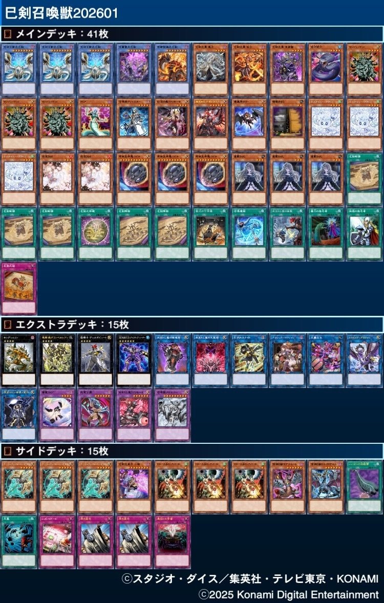 巳剣召喚獣について｜ネグ