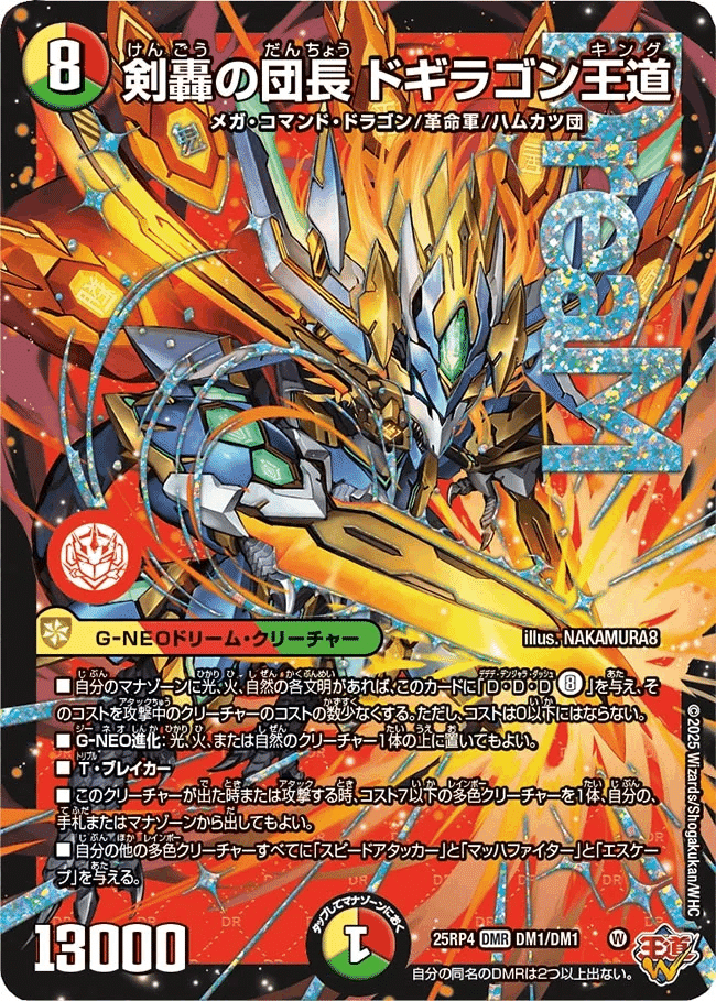 【最新構築】リースボルシャック　ドギラゴン王道入り リースドギラゴン王道のすすめ｜あまね。