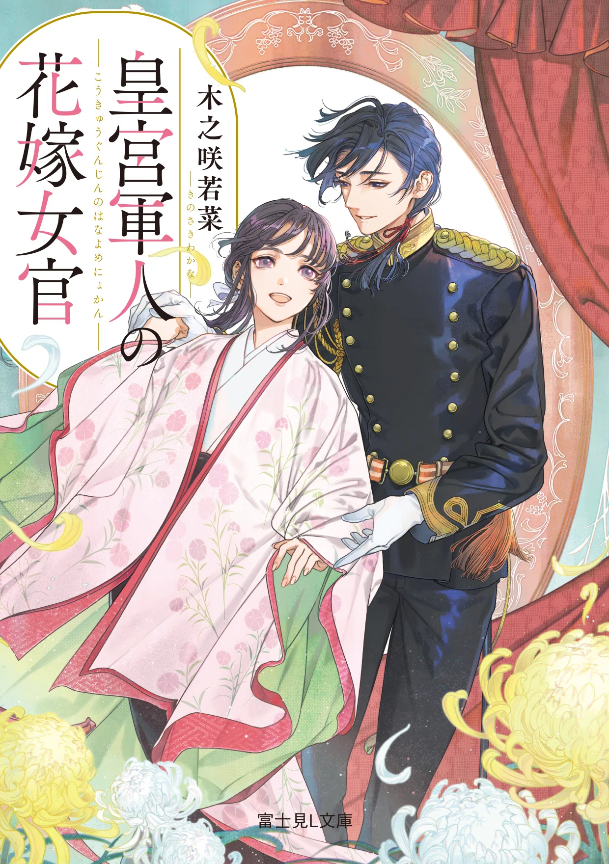 王侯貴族が愛した白い黄金　手描きの花と編み目模様　ルートヴィヒスブルクの小皿 大好評発売中】「皇宮軍人の花嫁女官」書き下ろしSS公開！｜富士見L