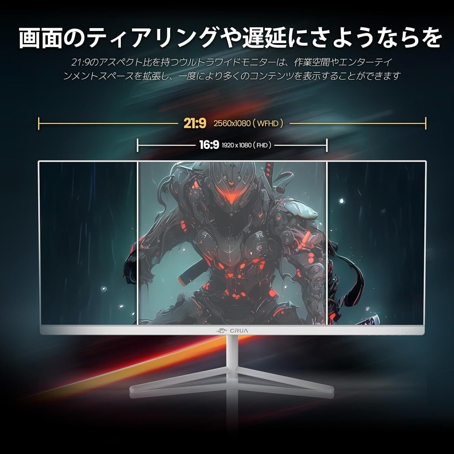 コスパ最強ウルトラワイド】CRUA 30インチゲーミングモニター:200Hz