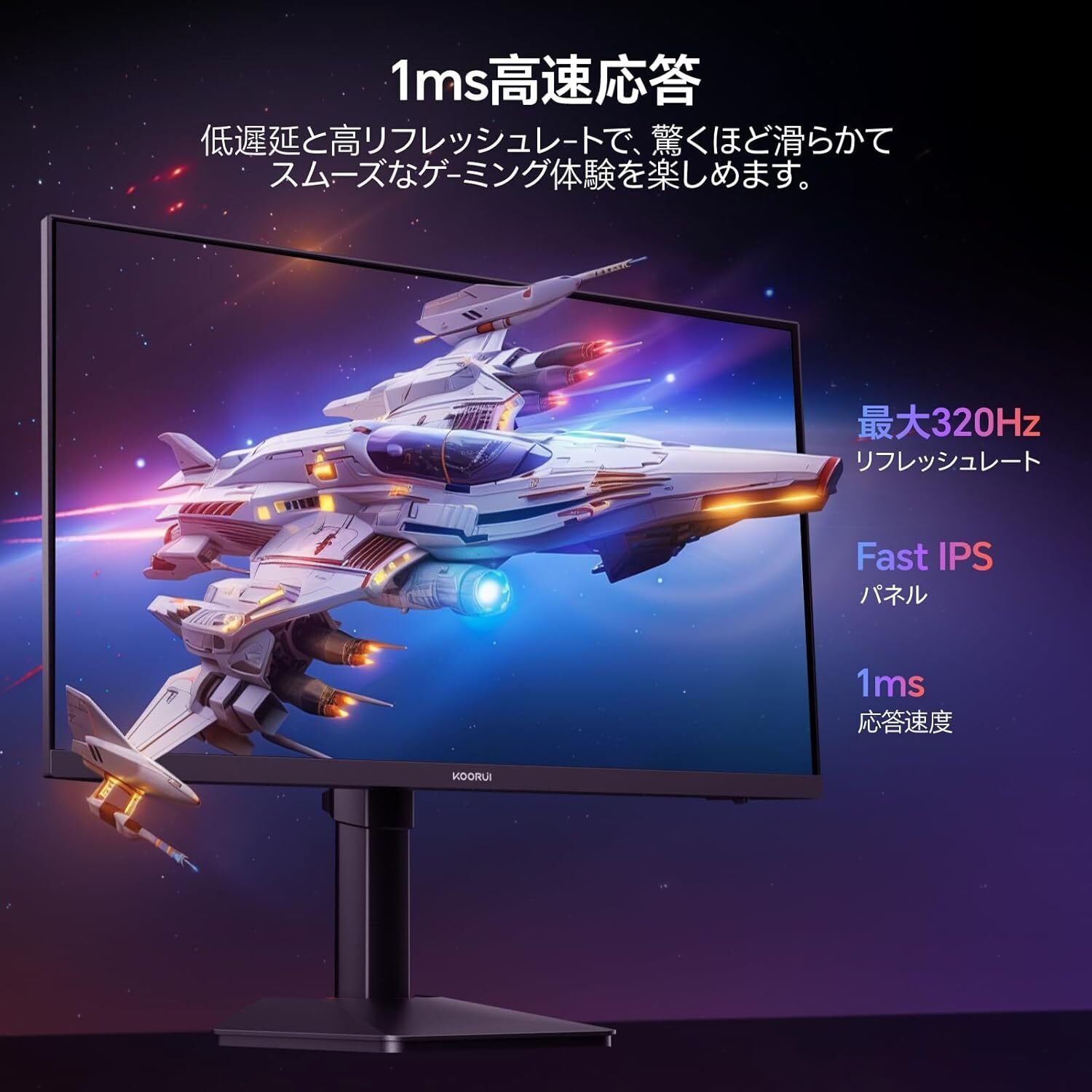 KOORUI G2741L徹底レビュー|27インチ4K×160Hz×320Hz切替が実現する究極