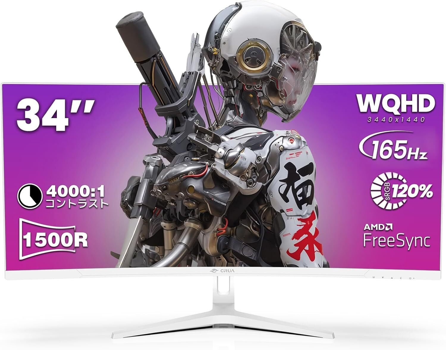 c*)様 CRUA湾曲モニター34インチUWQHD165Hz1500R‎CR34 CRUA 湾曲 34インチ ゲーミングモニター徹底レビュー：圧倒的没入感と