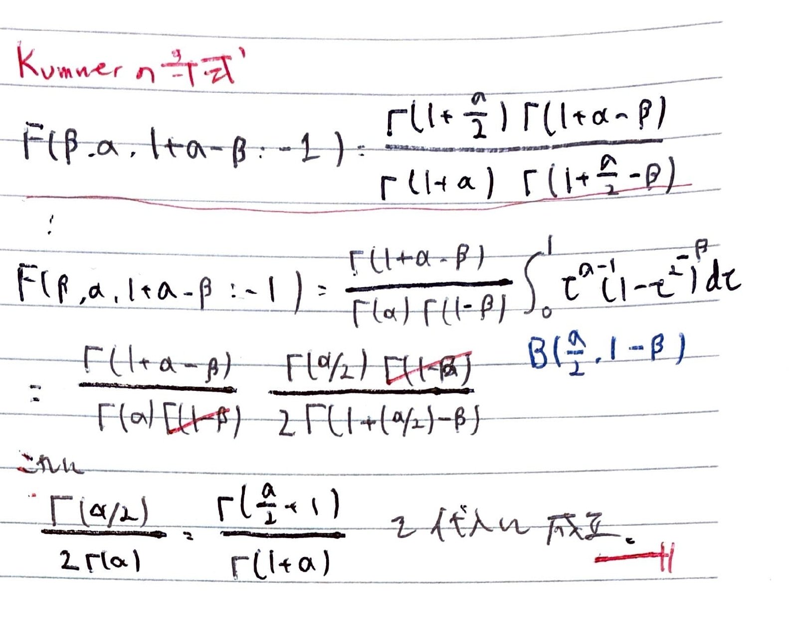 書記が数学やるだけ#913 超幾何関数の変換公式と特殊値｜鈴華書記