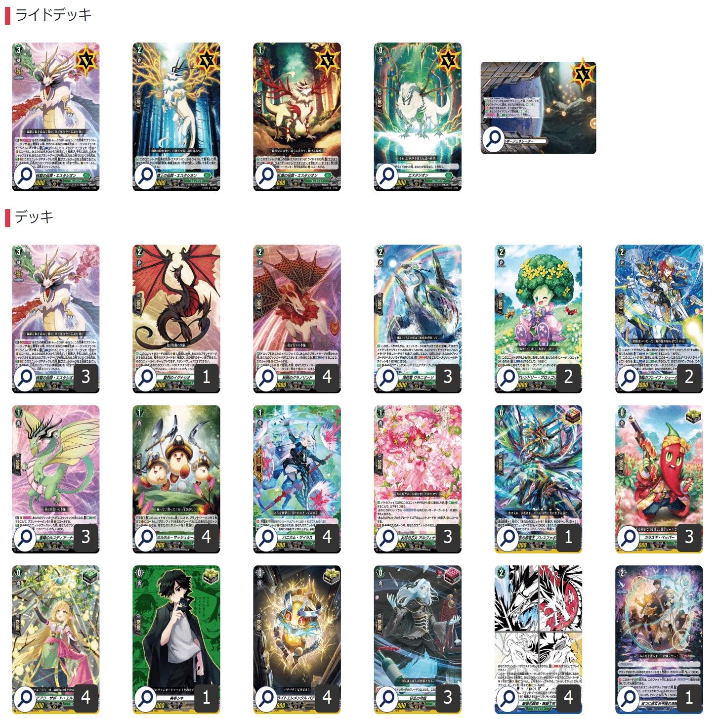 ヴァンガード エスタシオン デッキ ガチ構築 ヴァンガード】2025の公認/CS戦績｜dqus(どくーさ)