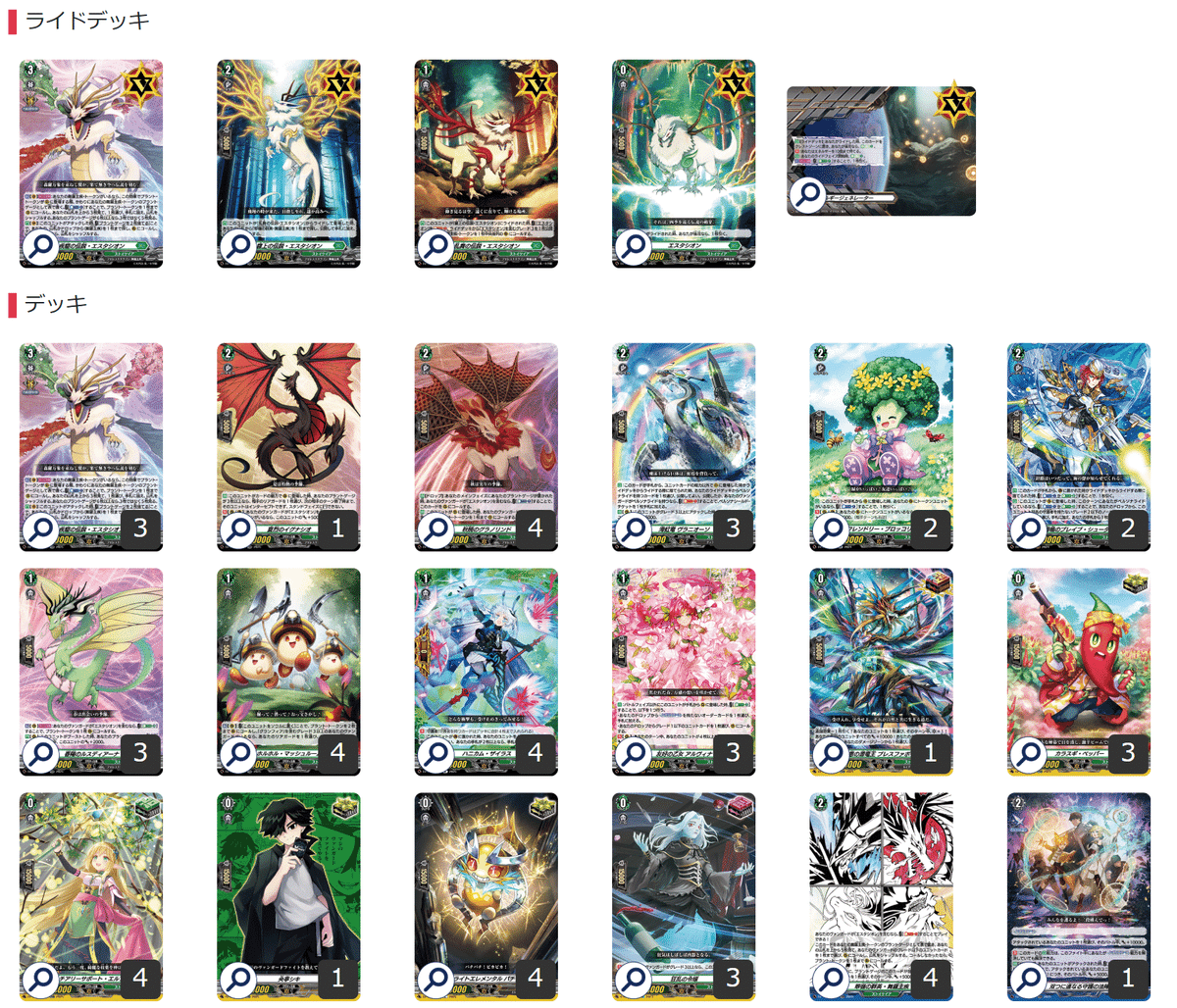 ヴァンガード エスタシオン デッキ ガチ構築 ヴァンガード】2025の公認/CS戦績｜dqus(どくーさ)