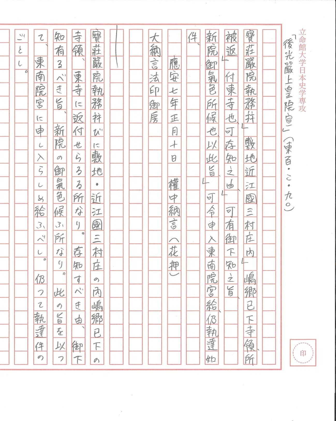 活動紹介③ ―古文書編｜古文書・古記録研究会 (立命館大学)