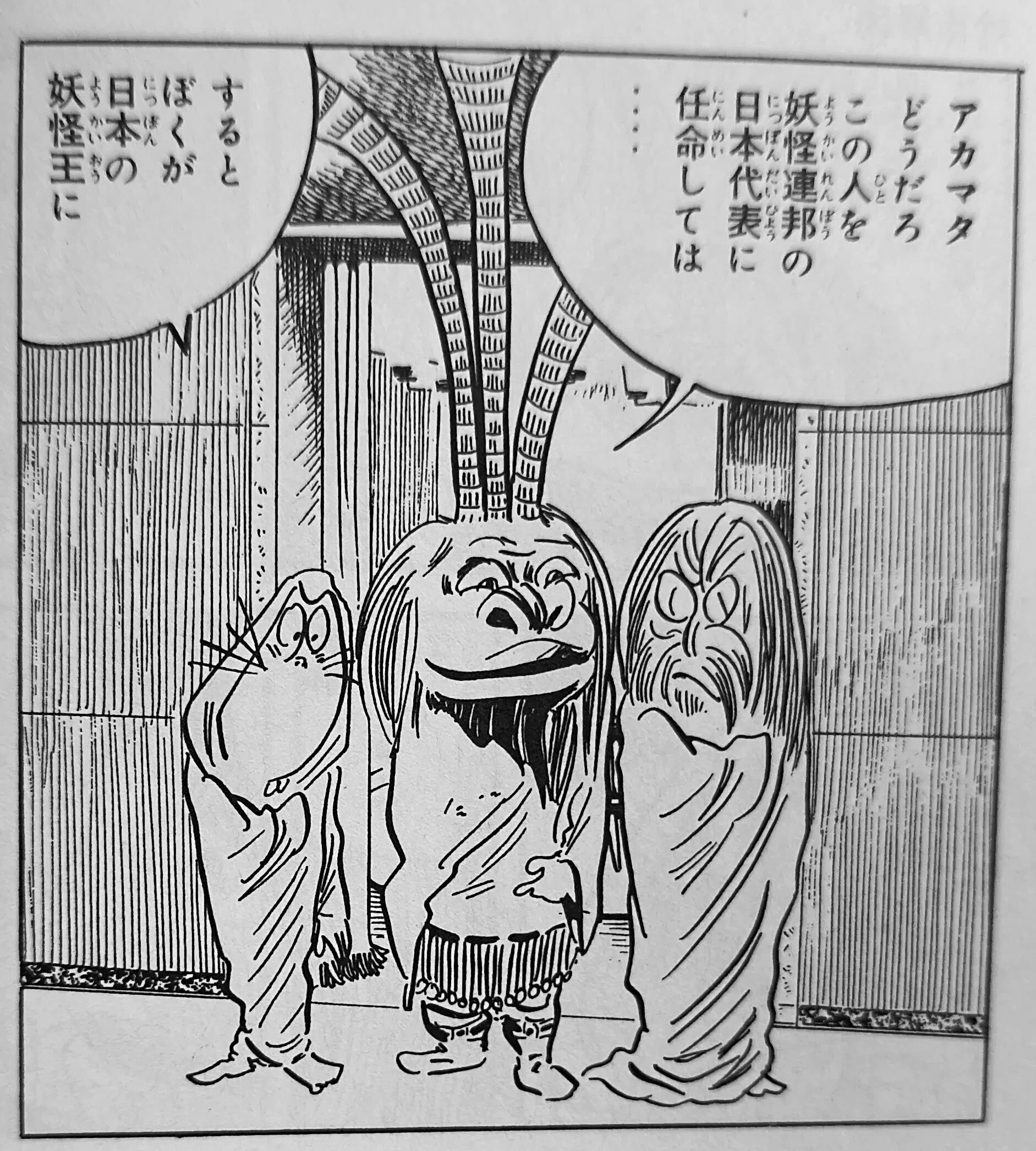 裏切りと仁義のはざまで──ねずみ男という存在｜カプリコーン