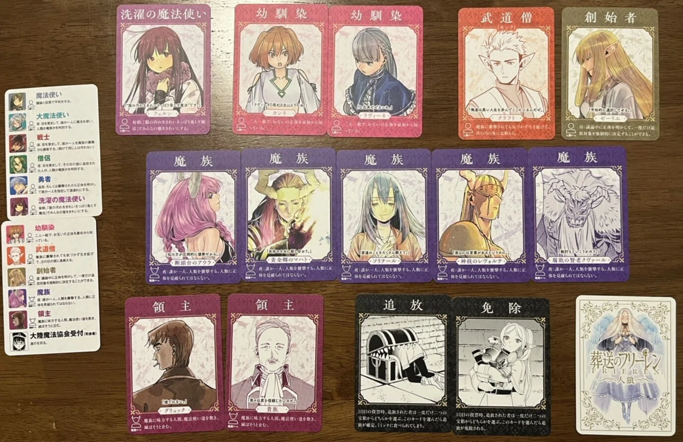 ボードゲーム紹介】葬送のフリーレン人狼｜Ryusei Games