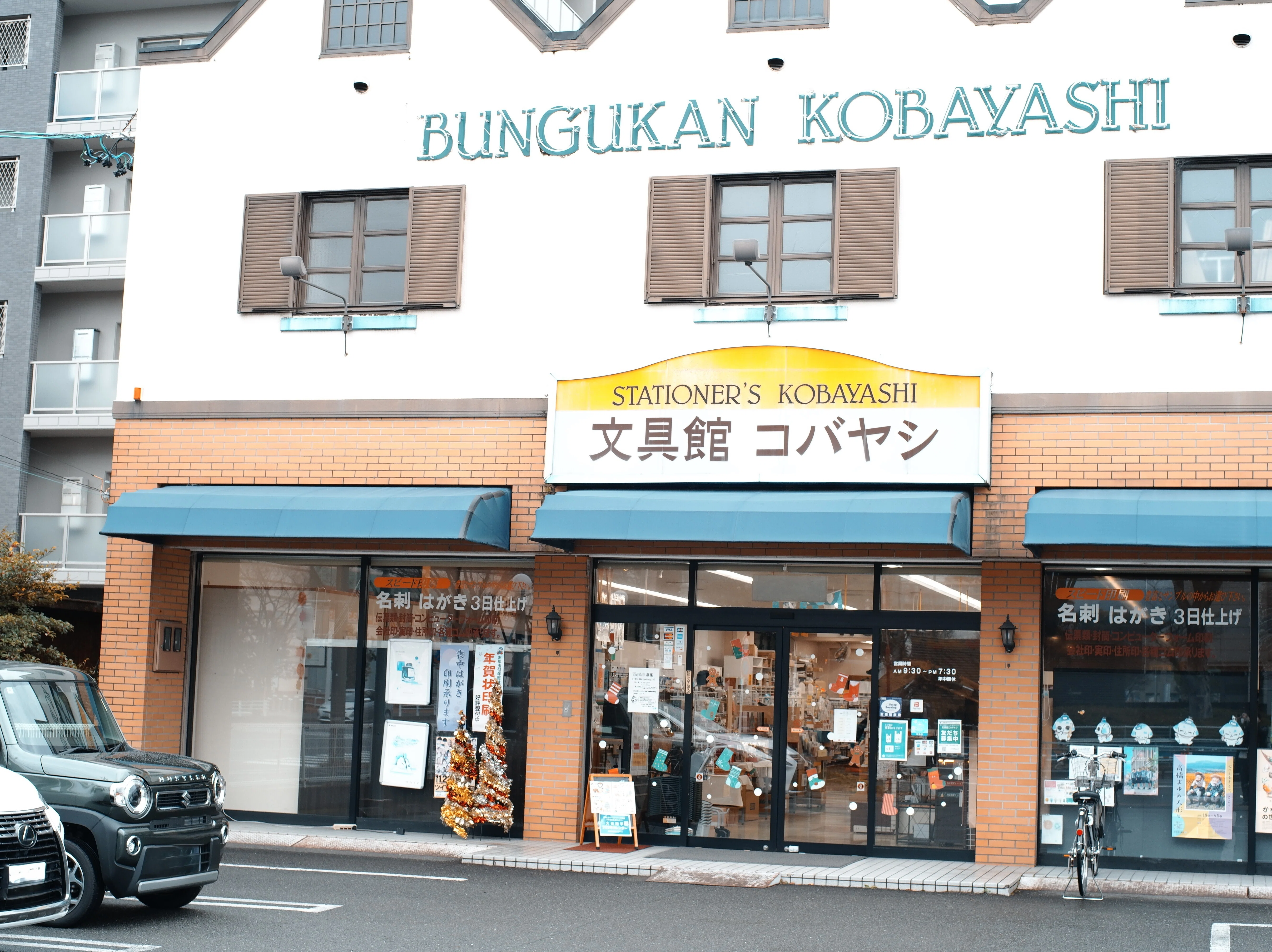 静岡～浜松旅行記】旅するインク・静岡県・文具館コバヤシへ行ってご