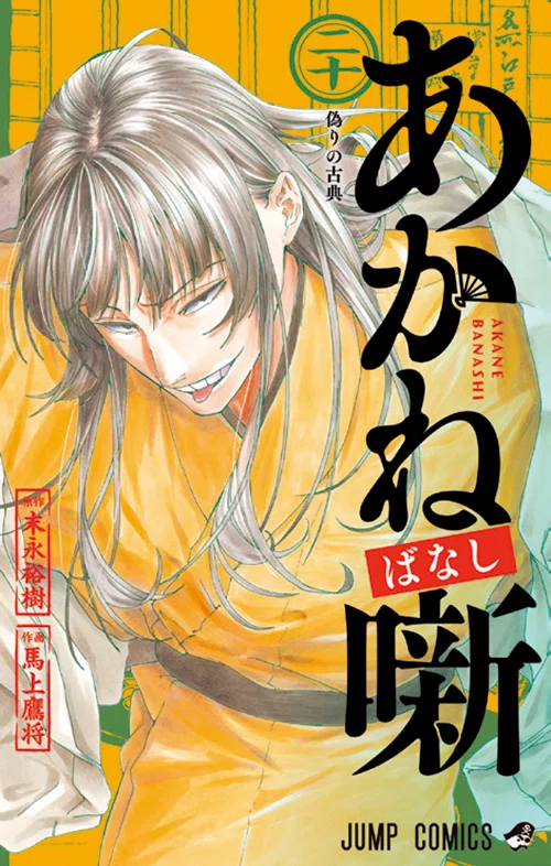 週刊少年ジャンプ1月単行本書影を見ての感想｜フォルテ