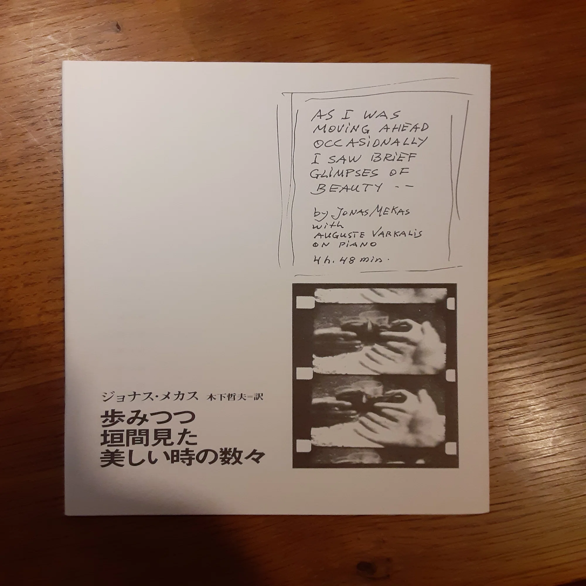 メカスさんのこと＋ハッピー・クリスマス／バースデー・プレゼント 