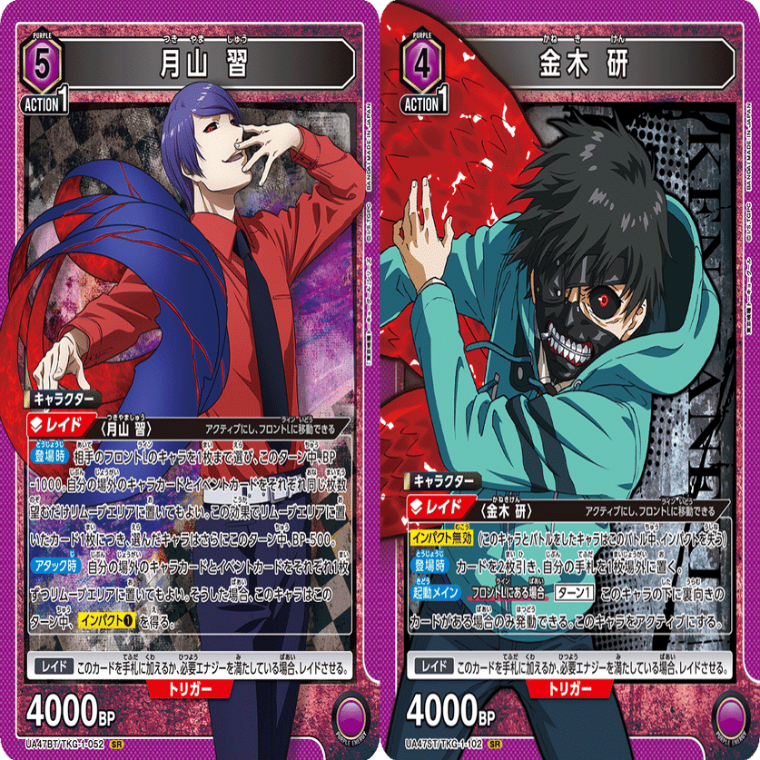 ユニアリ】月山デッキをあんなに面白くした覚えはない【東京喰種】｜龠