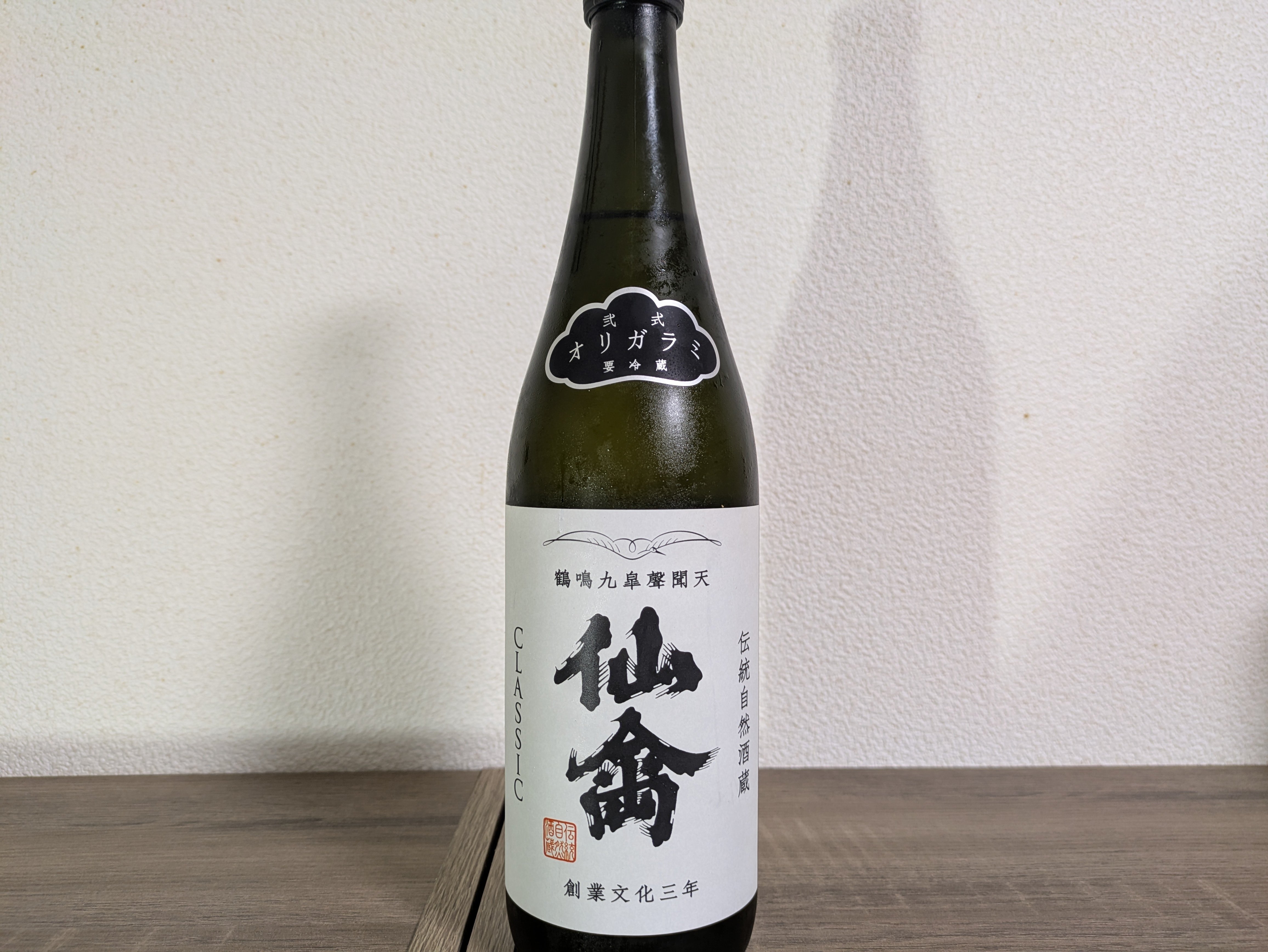 仙禽オリガラミ、磯自慢生原酒、幻々 （日記）｜AKIRA