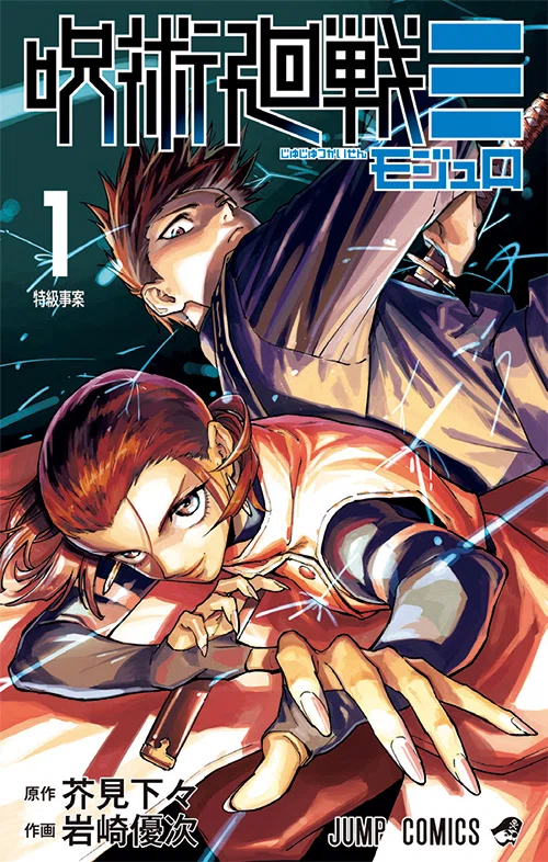 週刊少年ジャンプ1月単行本書影を見ての感想｜フォルテ