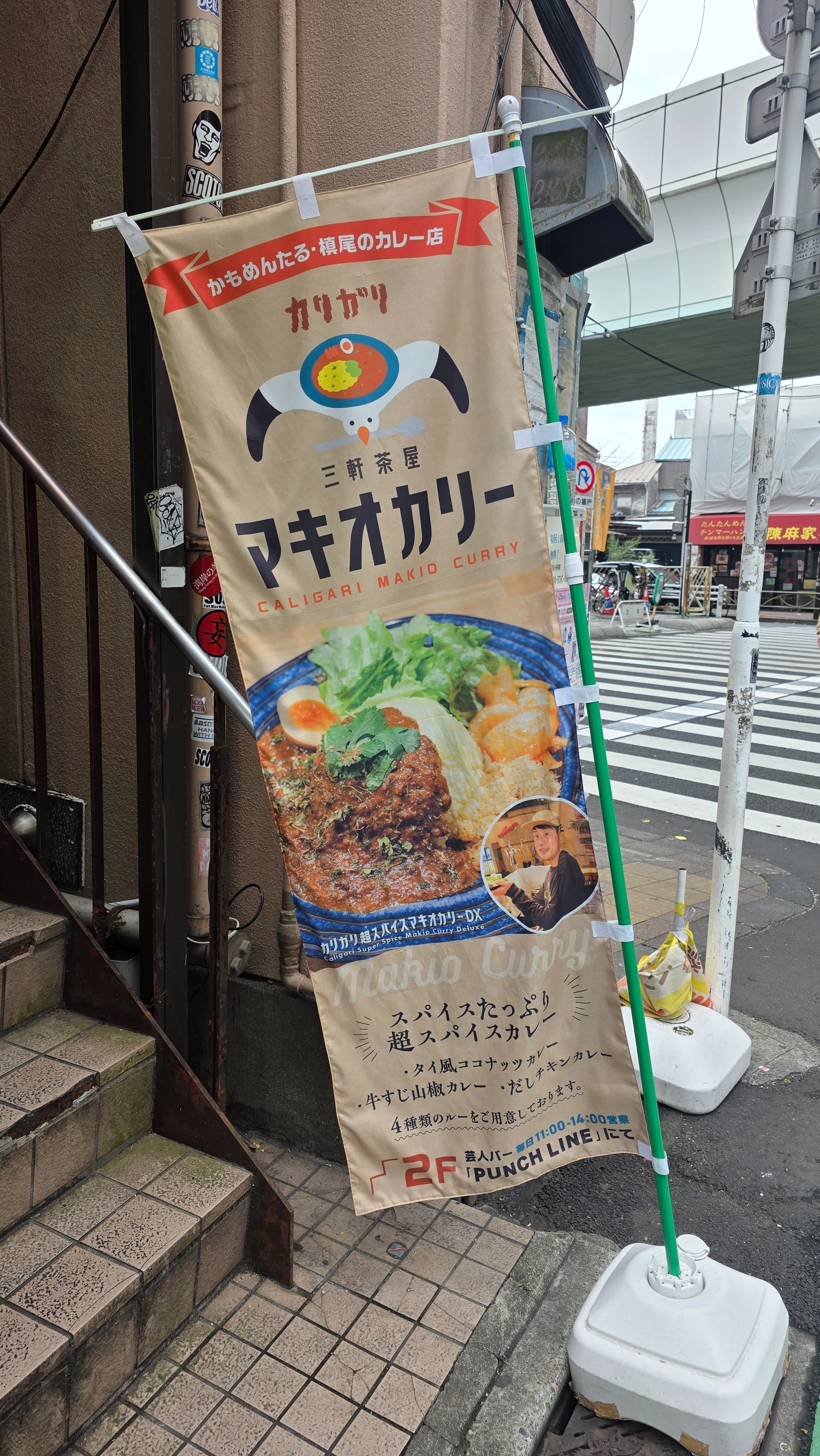お笑い空間でお腹もいっぱい♪｜スパイスカレー食べ歩記〜三軒茶屋