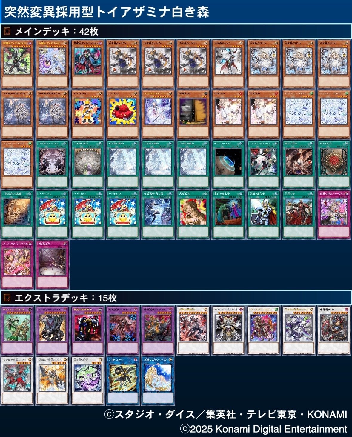 遊戯王OCG】突然変異採用型白き森｜すいみん