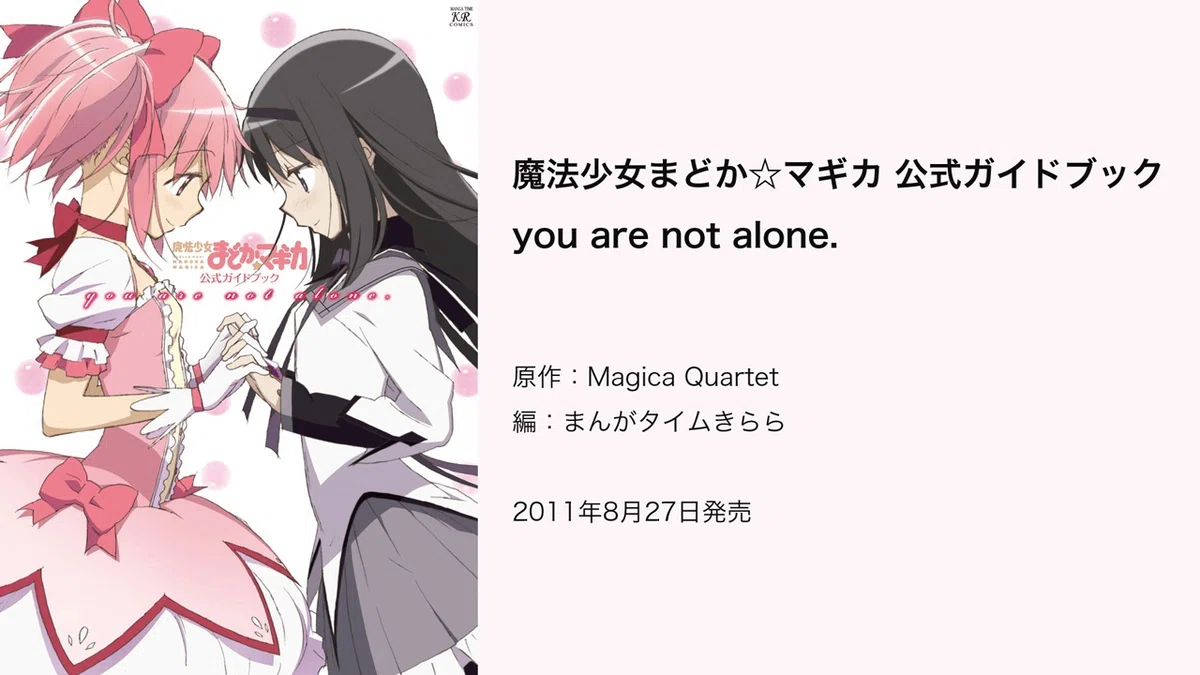 復刻】劇団イヌカレーインタビュー／TVシリーズ公式ガイドブック｜魔法