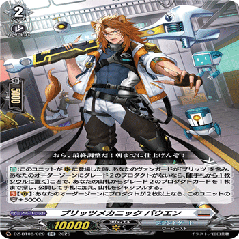 ヴァンガード】初心者にもおすすめしたいヴェルストラというデッキ｜夢