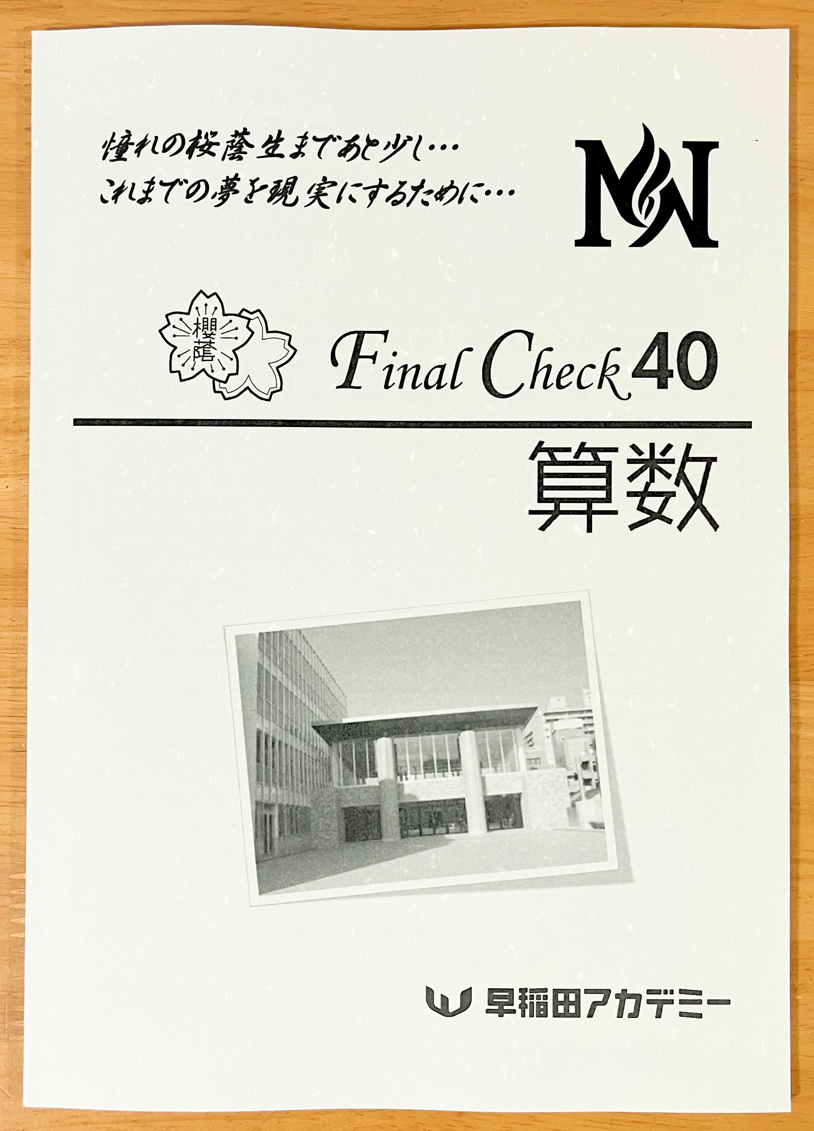 【受験直前期】サピックス 6年 算数 開成 冬休み〜本番直前まで 22年終了組 受験直前期】サピックス 6年 算数 開成 冬休み〜本番直前まで 22年終了