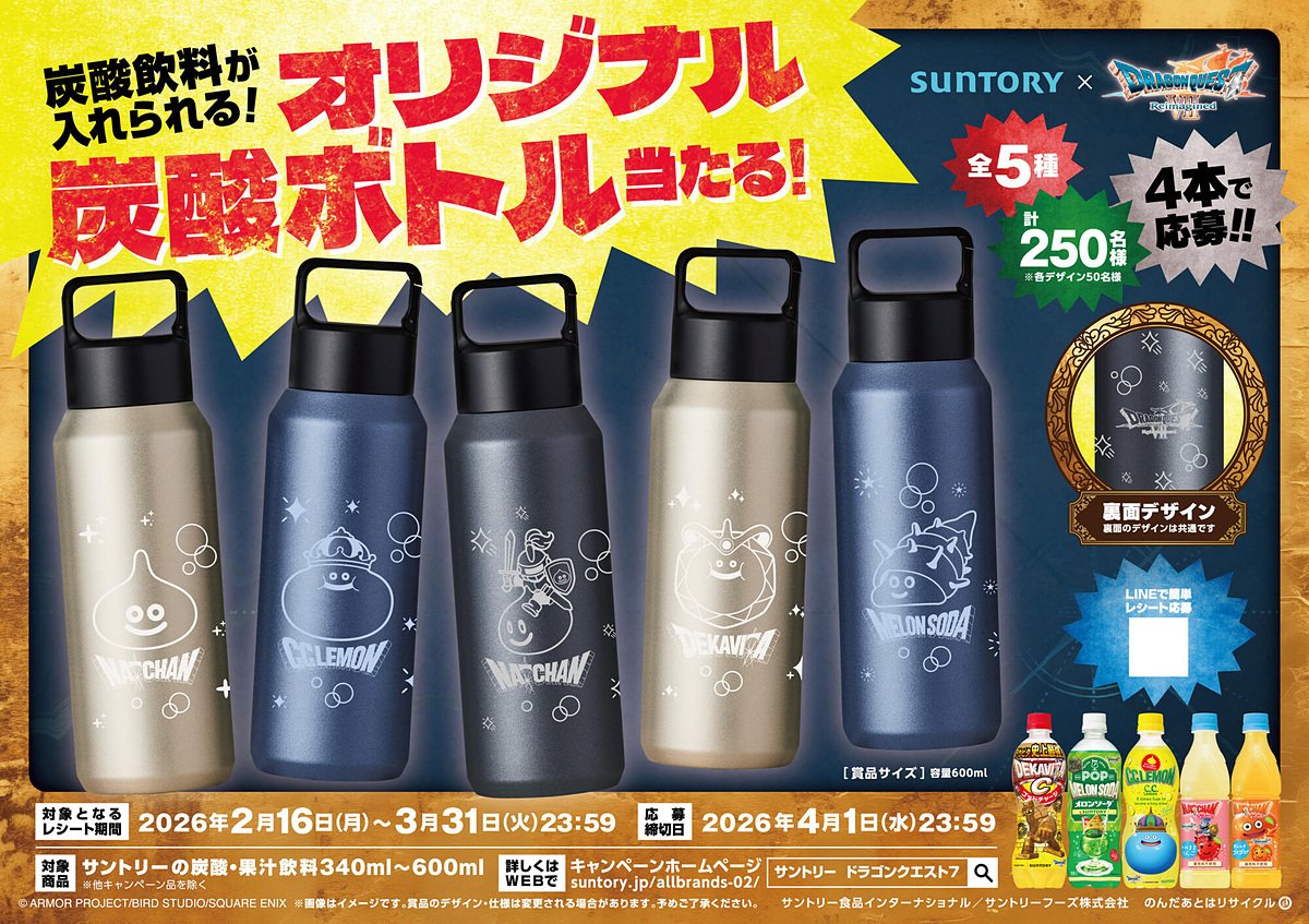 サントリー×ドラゴンクエストVII Reimaginedコラボキャンペーン