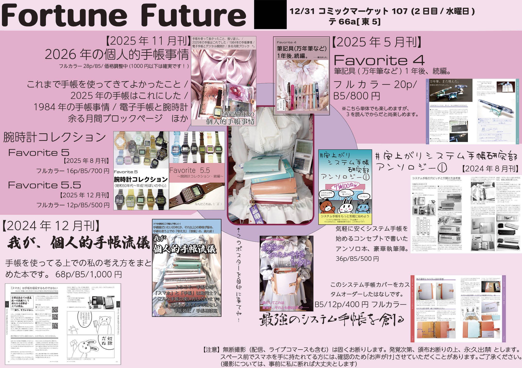 2025/12/31 コミックマーケット107(2日目/水曜日)出ます！【テ66a 東5