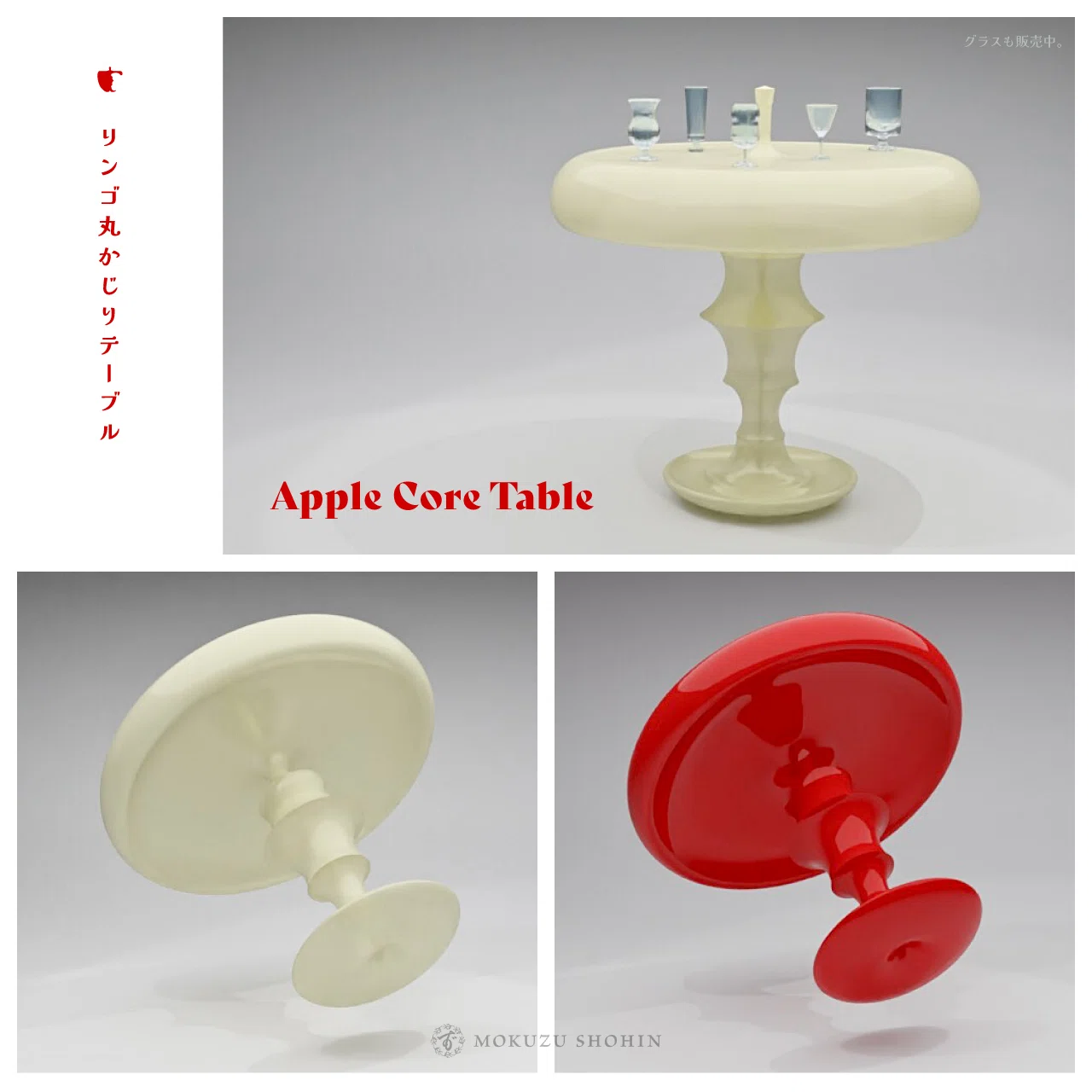 オリジナル3Dモデル販売】 リンゴ丸かじりテーブル | Apple Core Table