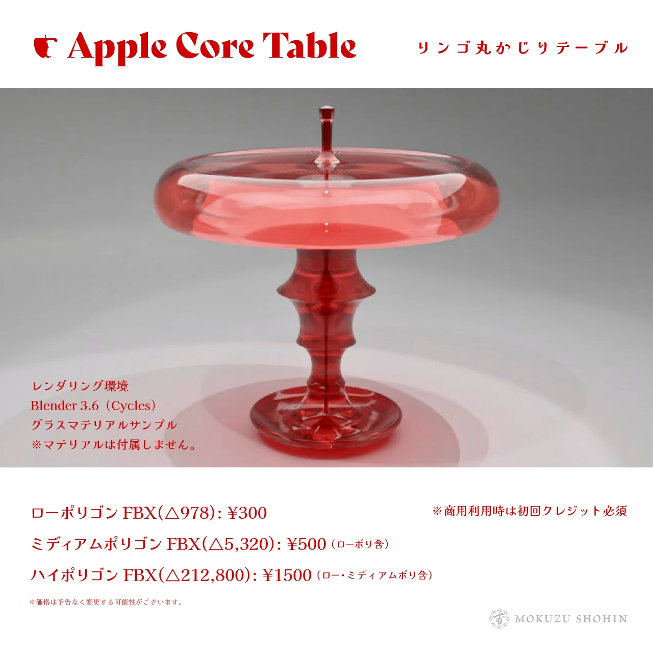 リンゴ丸 オリジナル3Dモデル販売】 リンゴ丸かじりテーブル | Apple Core Table