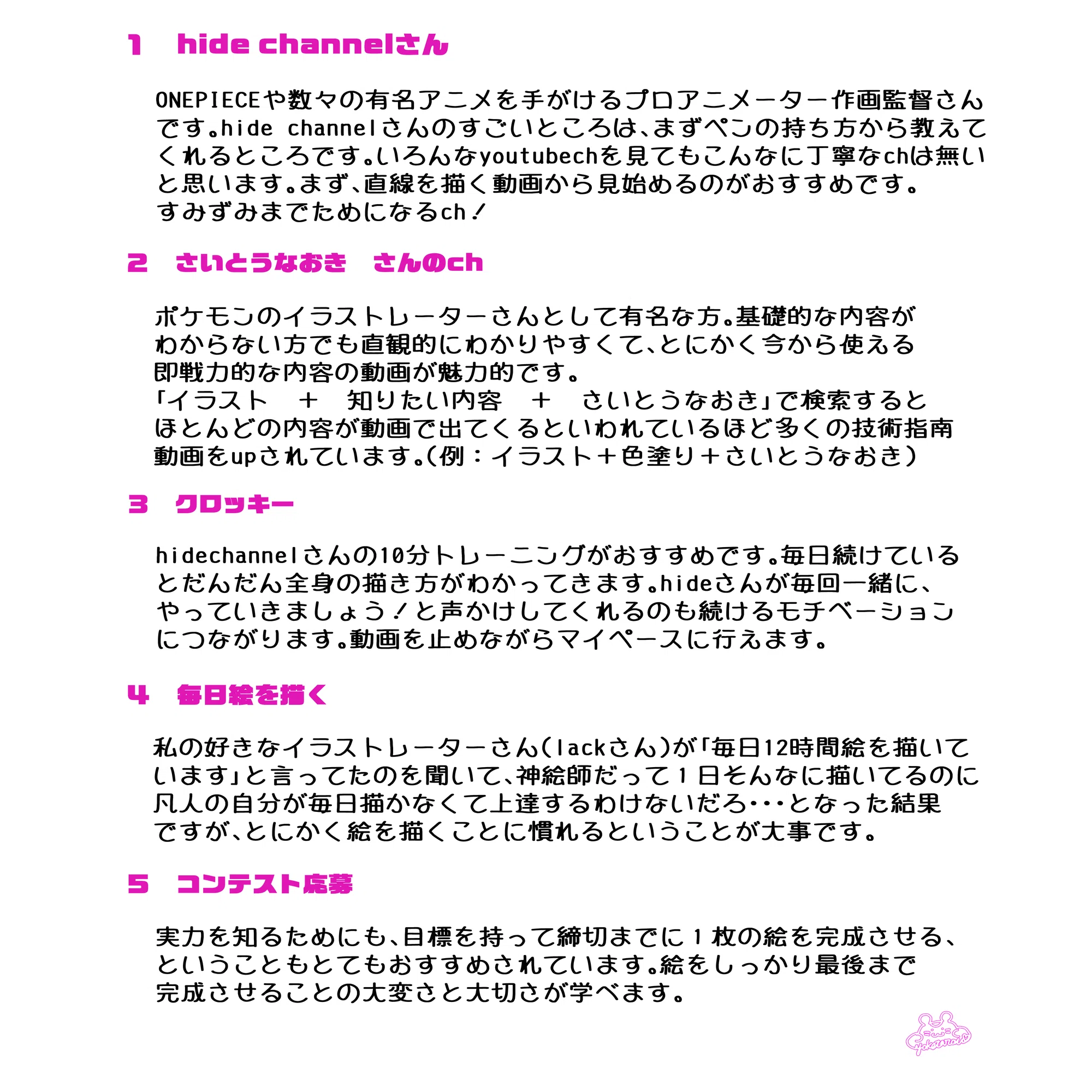 絵描きはじめて10ヶ月。1万view・1000いいねを達成した私が、本気で