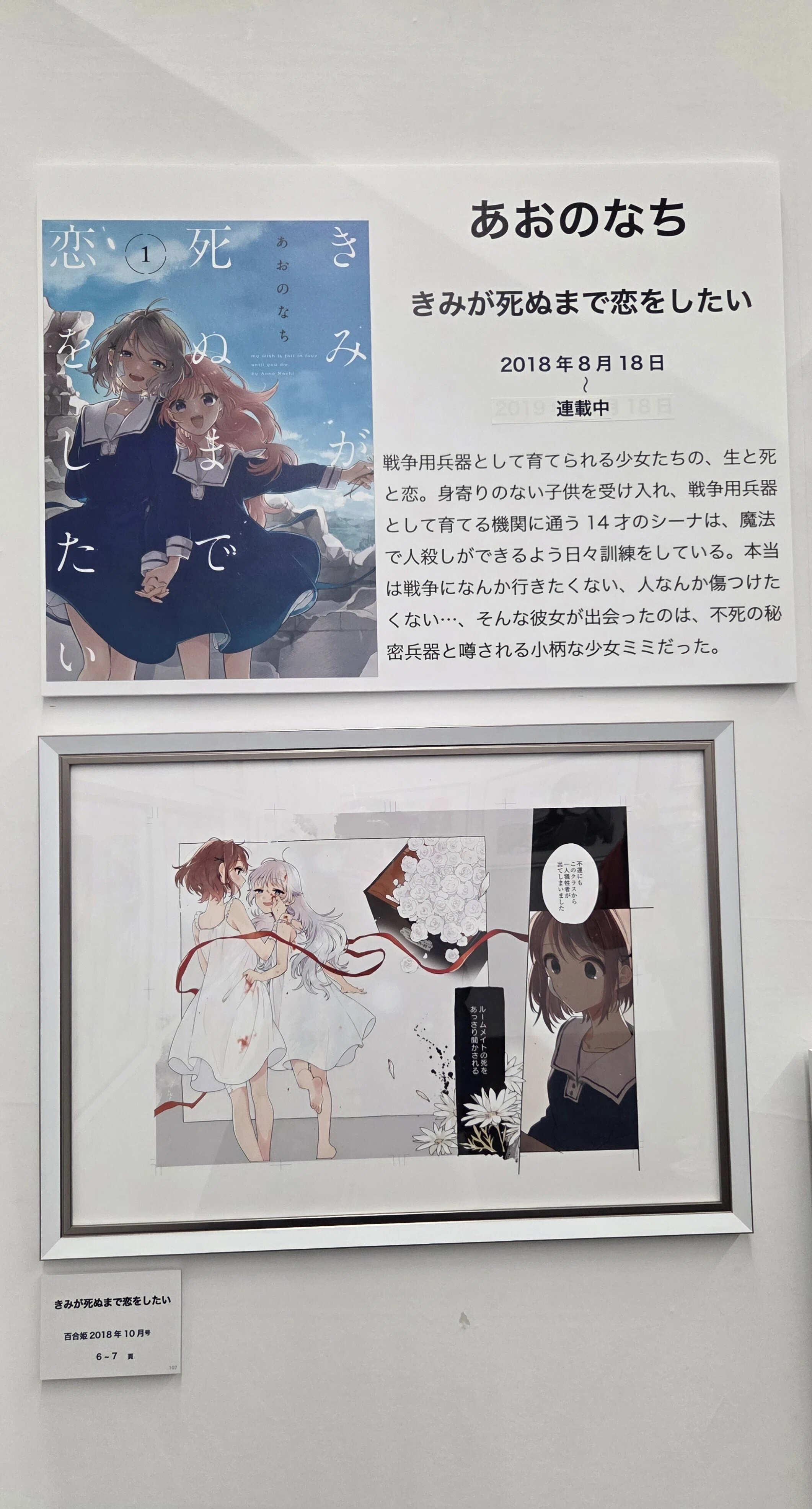 百合姫展感想レポート※ネタバレあり｜アイス