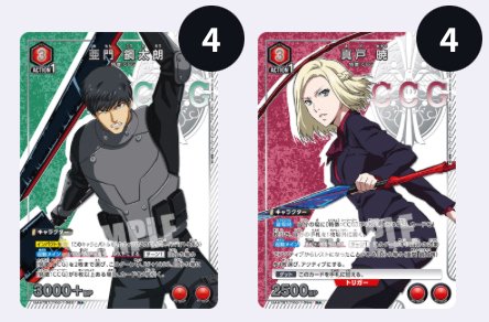 東京喰種 赤 CCG デッキ パーツセット 亜門 腕立て伏せ ユニオンアリーナ 🟥喰種 CCGこと、亜門の腕立て伏せ｜獺ルツ