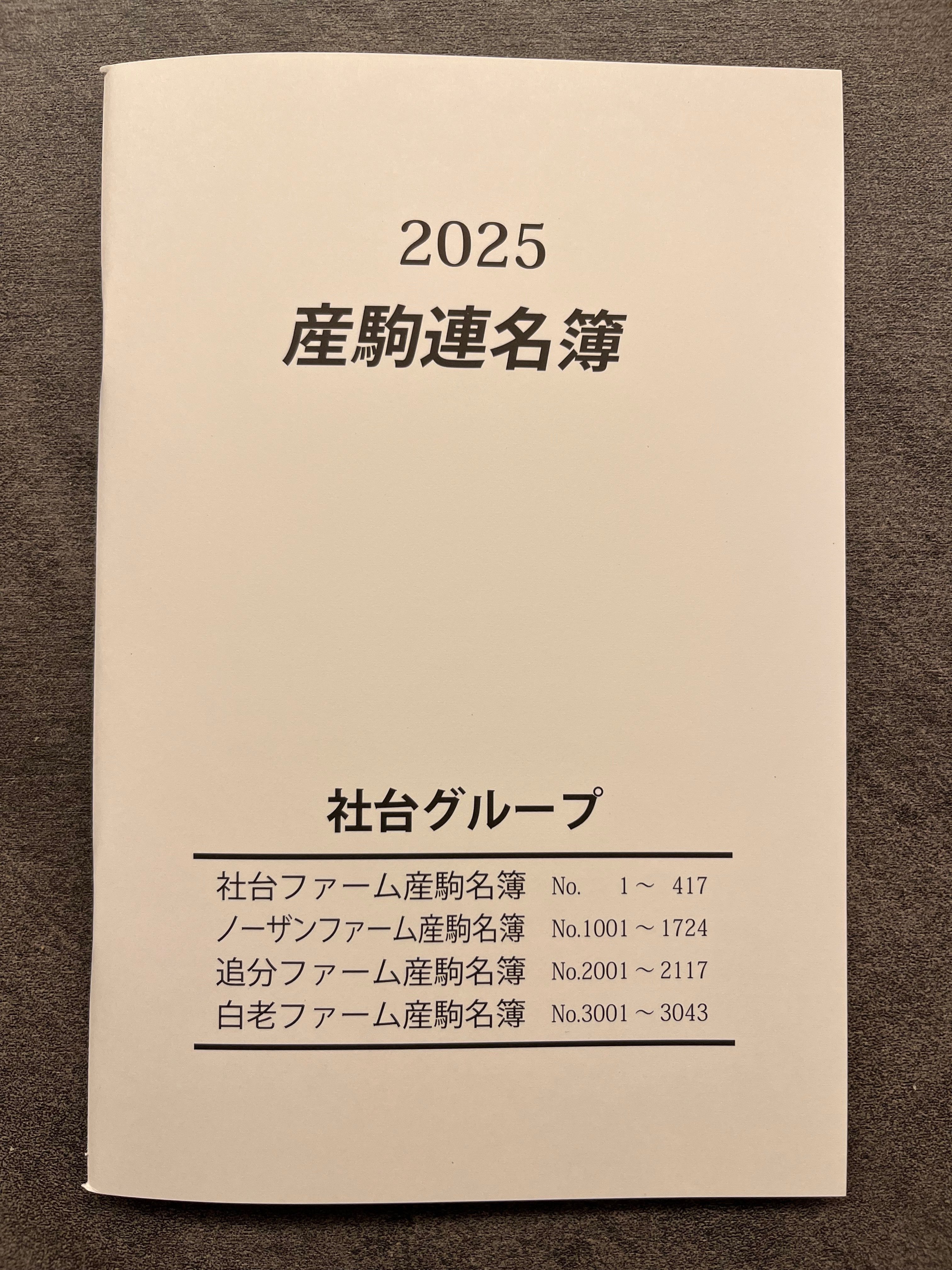 社台オーナーズクラブ 2007年 馬主限定品 社台 カタログ 社台サンデー会員になると、毎年もらえるクリスマスプレゼント｜目指せ