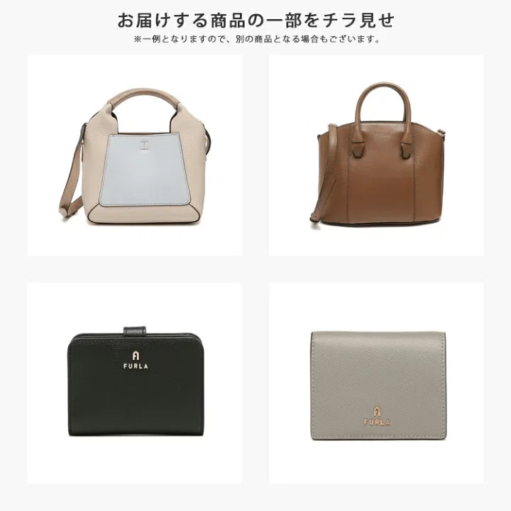 FURLA(フルラ)福袋2026はいつ予約開始でどこで買える？中身ネタバレと 