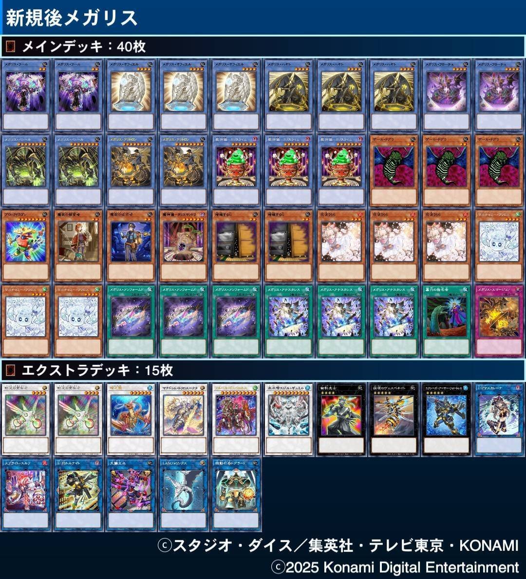 遊戯王MD】新規入りメガリスとか｜琴音꜀(^. .^꜀ )꜆੭